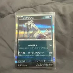 ポケモンカード パオジアン 053/080 Rのサムネイル