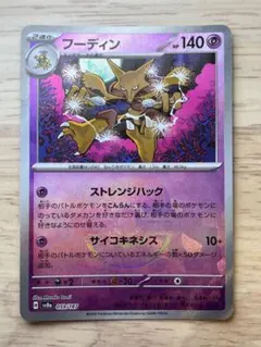 フーディン スカーレット&バイオレット ハイクラスパック テラスタルフェスex…のサムネイル