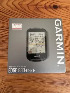 【新品未使用】GARMIN EDGE 830 ガーミン　エッジ　おまけのサムネイル
