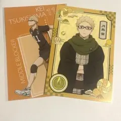 ハイキュー　ポストカード　月島　特典