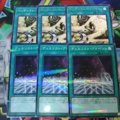 ペンデュラムトレジャー　デュエリストアドベント　３枚ずつ