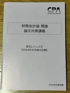 2026年最新】渡辺レジュメの人気アイテム - メルカリ