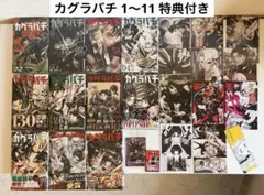 カグラバチ 外薗健 11冊 特典 セット 既刊 全巻 ポストカード カグラバチ 外薗健 11冊 特典 セット 既刊 全巻 ポストカード - メルカリ