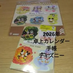 2026年♡ディズニー　 スケジュール帳　卓上カレンダー　２点セット　手帳A６
