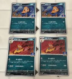 プロモ　ズルッグ　ズルズキン　各2枚 ④