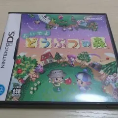 【DS】おいでよ どうぶつの森