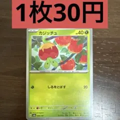 カジッチュ 残り2枚のサムネイル