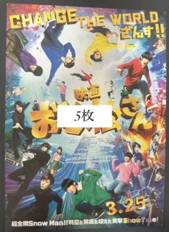 映画 おそ松さん フライヤー 5枚セット