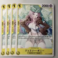 ジュエリー・ボニー 4枚セットOP15-105