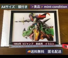鳥山明 ドクタースランプ ミリタリー 1993年 特別描き下ろし イラスト