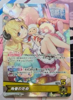 ホロライブ　角巻わため　OSR