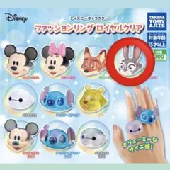ディズニー ファッションリング　ロイヤルクリア　　ジュディ
