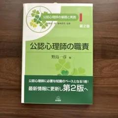 社会・集団・家族心理学 公認心理師の基礎と実践 遠見書房