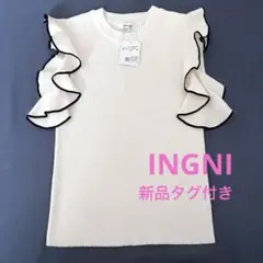 INGNI イング　トップス　袖フリル配色ニット　タグ付き