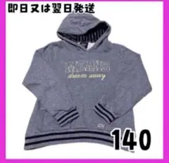 【キッズ 】パーカー 140トレーナー　スエット グレー　フード付き