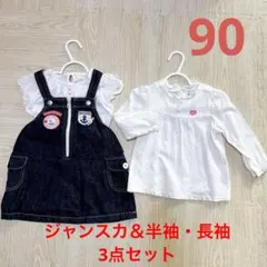 MIKI HOUSE デニムジャンパースカートセット　90サイズ