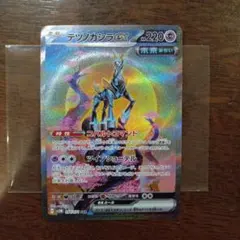 ポケモンカードゲーム テツノカシラex sar