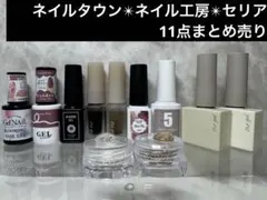 11点　まとめ売り　ネイルタウン　ネイル工房　イロジェル　マグネットジェル