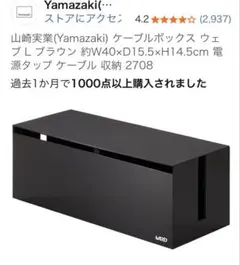 山崎実業(Yamazaki) ケーブルボックス ウェブ L ブラウン