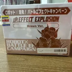 2026年最新】魂エフェクト EXPLOSIONの人気アイテム - メルカリ