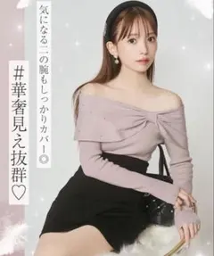 ミシェルマカロン ビジューリボンニットトップス