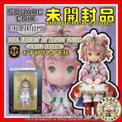 未開封 FFXIV マスコットフィギュア おすわりナナモ様 スクエニ
