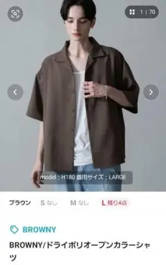 BROWNY ドライポリオープンカラーシャツのサムネイル