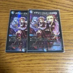 メアリージェニーのお茶会 2枚 ホイル