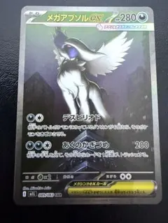 2026年最新】メガアブソルex sarの人気アイテム - メルカリ