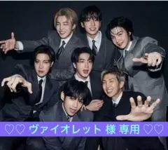 【♡♡ ヴァイオレット 様 専用♡♡ 】韓国製作者様 BTSメモ お纏め