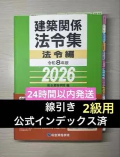 2026年最新】法令集の人気アイテム - メルカリ