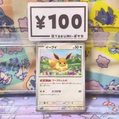 イーブイ SM8b 105/150 エナジーしんか しぶぞー ミラー - メルカリ