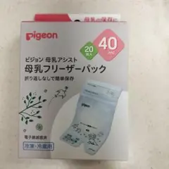 pigeon 母乳フリーザーパック 40ml 20枚入