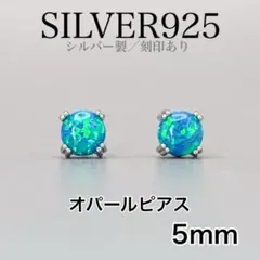 シルバー925 29 ブルーオパール ピアス 推し色 青 誕生石