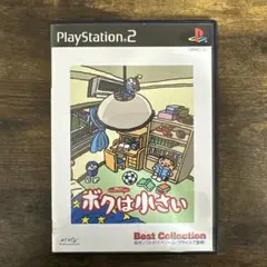 ボクは小さい Best Collection