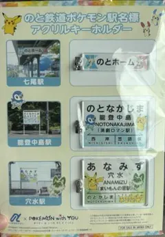 2026年最新】のと鉄道 ポケモンの人気アイテム - メルカリ