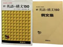 2025年最新】英語の構文150 高梨の人気アイテム - メルカリ