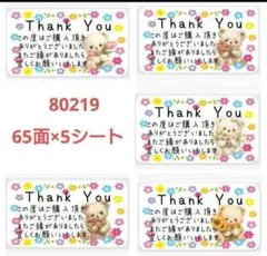 802 サンキューシール