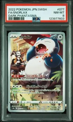 2025年最新】カビゴン chr psa10の人気アイテム - メルカリ