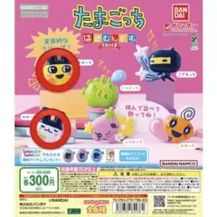 たまごっち　はさむんです。でらっくす　まめっち　みみっち