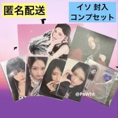 IVE REVIVE+ 封入 イソ トレカ コンプ アクスタ 4形態