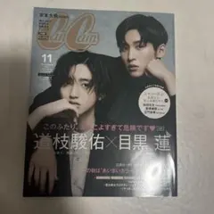 CanCam 道枝駿佑 目黒蓮 表紙 2021年11月号 Stray Kids
