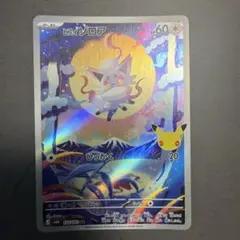 ヒスイ ゾロア AR MEGA 拡張パック CELEBRATION …