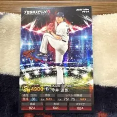 プロ野球チップス　ライオンズ　今井選手