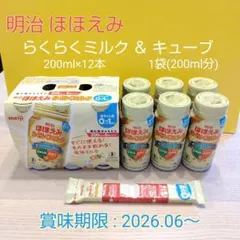 【賞味期限:2026.06】らくらくミルク12本、らくらくキューブ1袋