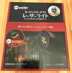タカショー ガーデンスターダスト レーザーライト モーションタイプ
