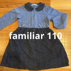 familiar ワンピース 長袖 110
