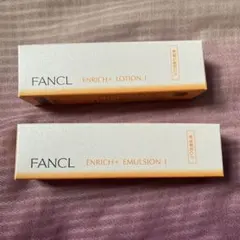 ファンケルエンリッチプラス 乳液 化粧液
