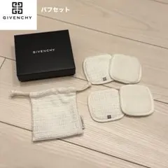 【新品未使用】GIVENCHY ジバンシー　パフ4個セット メッシュポーチ付き