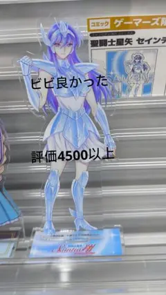 2026年最新】聖闘士星矢アクリルスタンドの人気アイテム - メルカリ